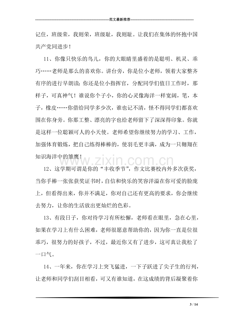 班主任班级寄语.doc_第3页