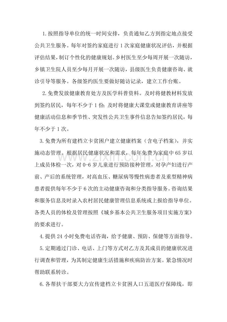 家庭医生签约服务协议书.doc_第2页