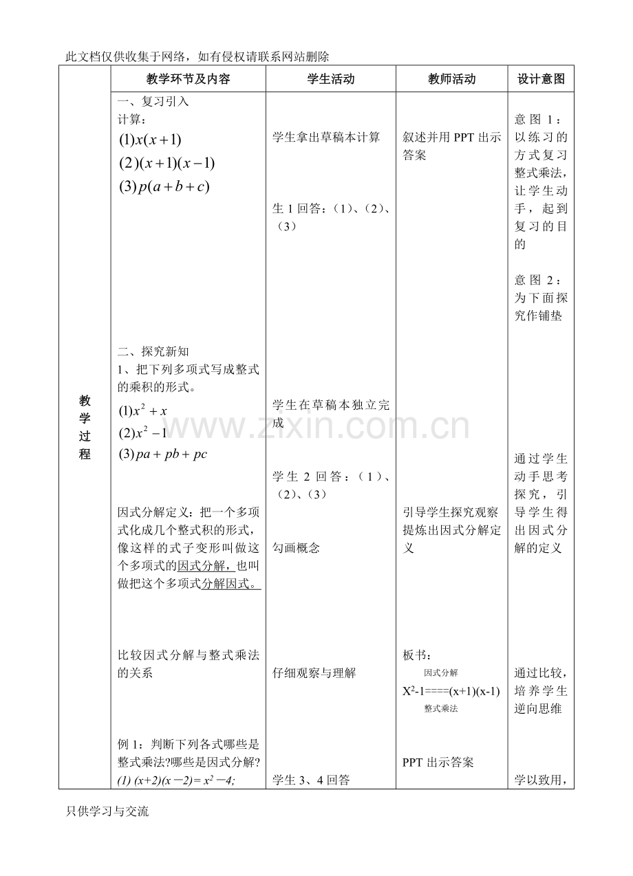 因式分解——提公因式法教学设计复习进程.doc_第2页