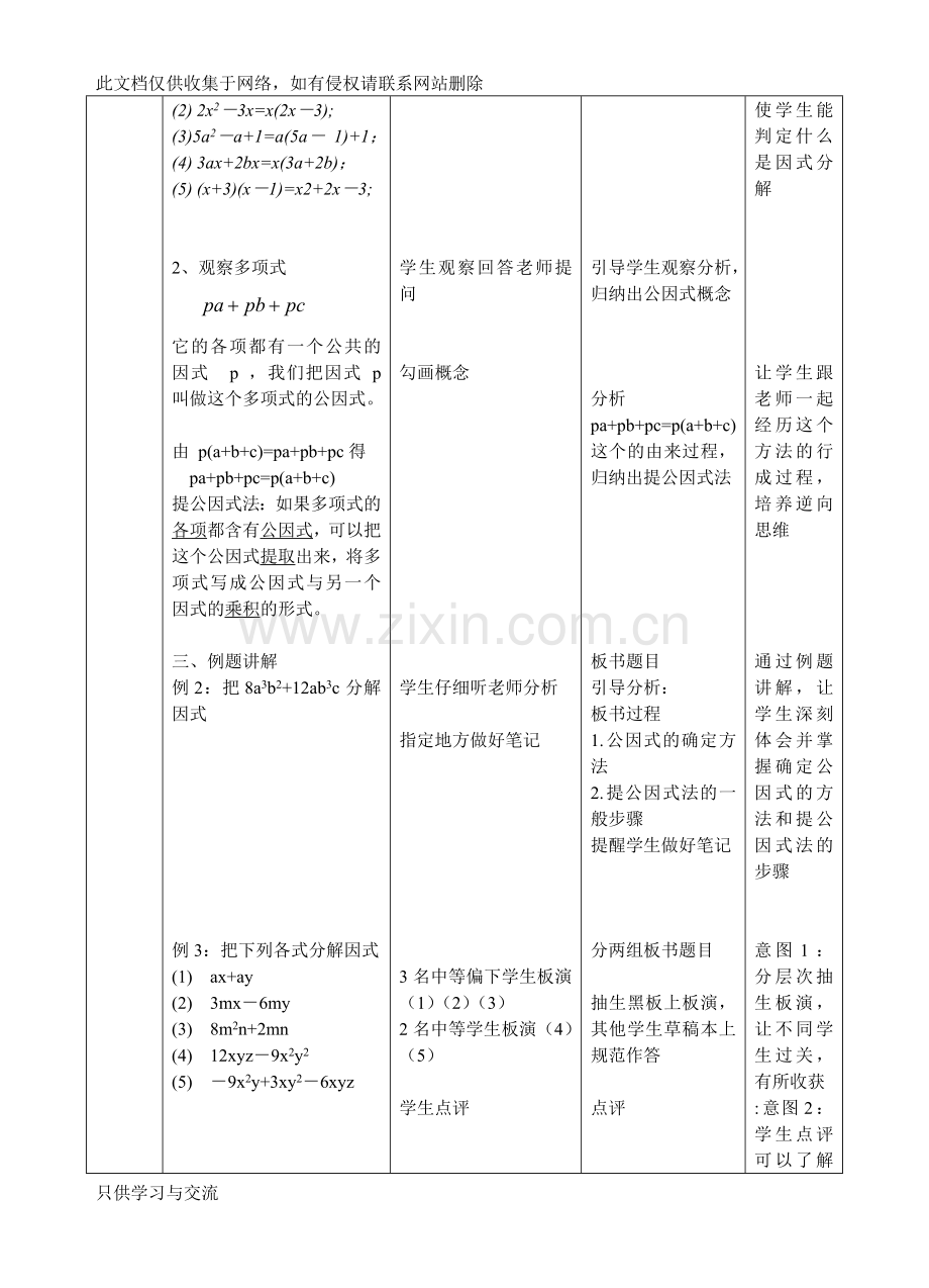 因式分解——提公因式法教学设计复习进程.doc_第3页