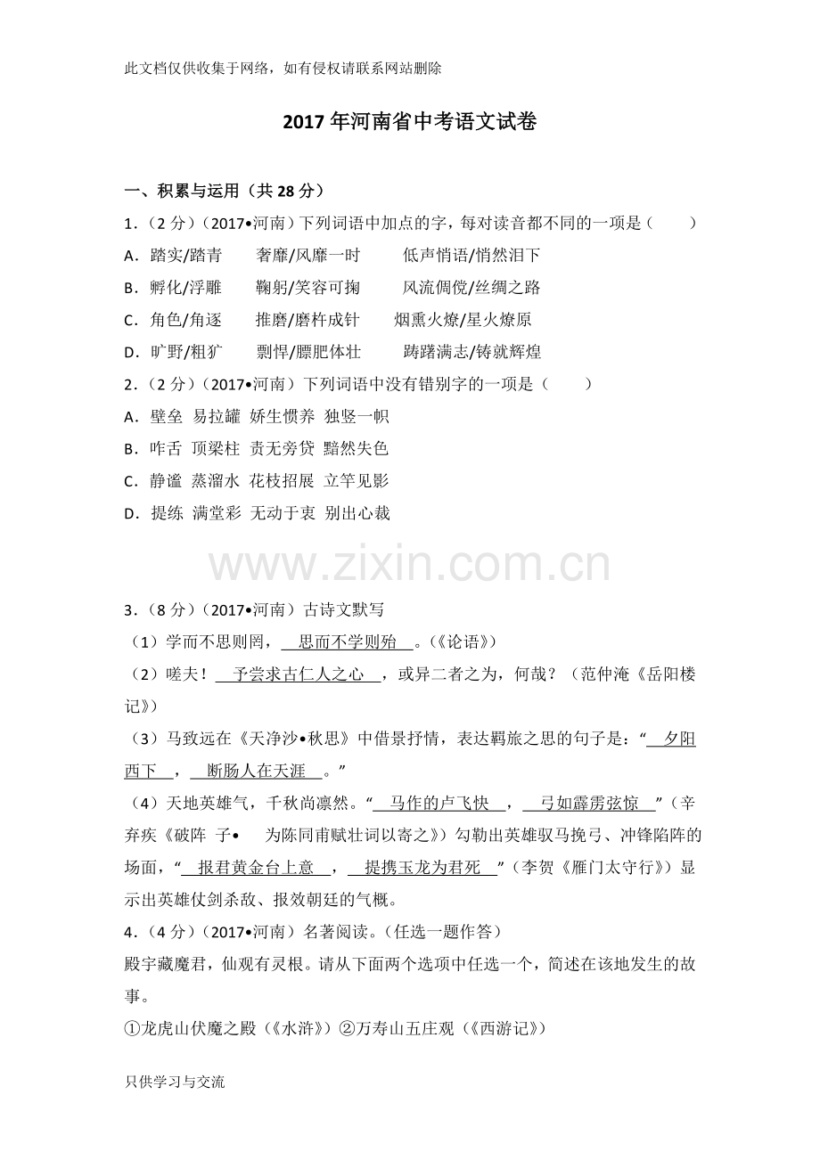 河南省中考语文试卷含答案及详细解析复习过程.doc_第1页