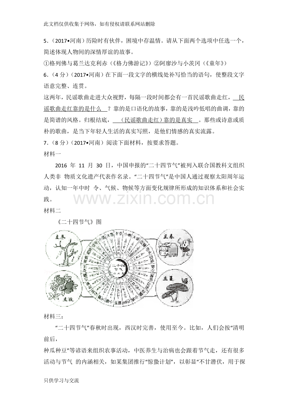 河南省中考语文试卷含答案及详细解析复习过程.doc_第2页