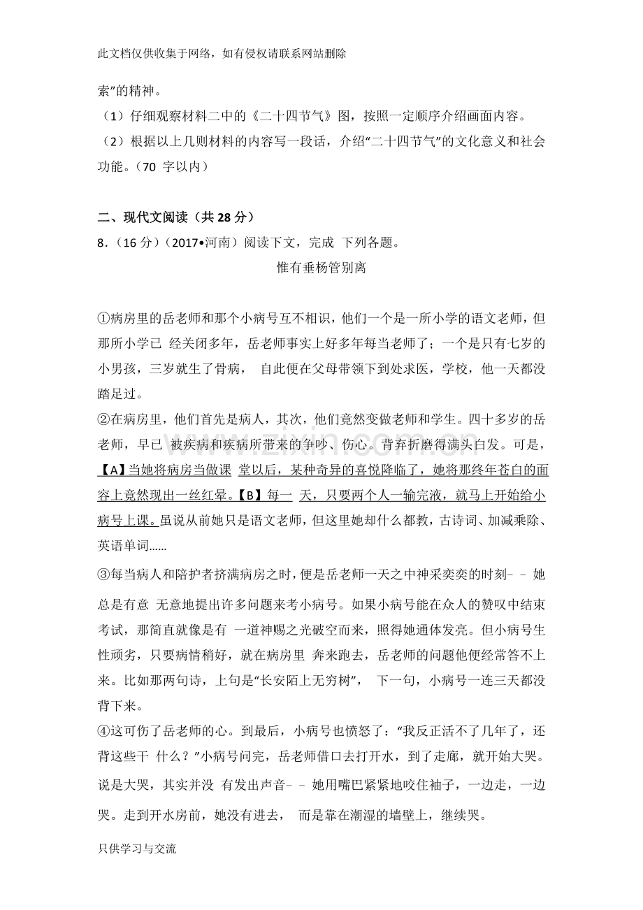 河南省中考语文试卷含答案及详细解析复习过程.doc_第3页