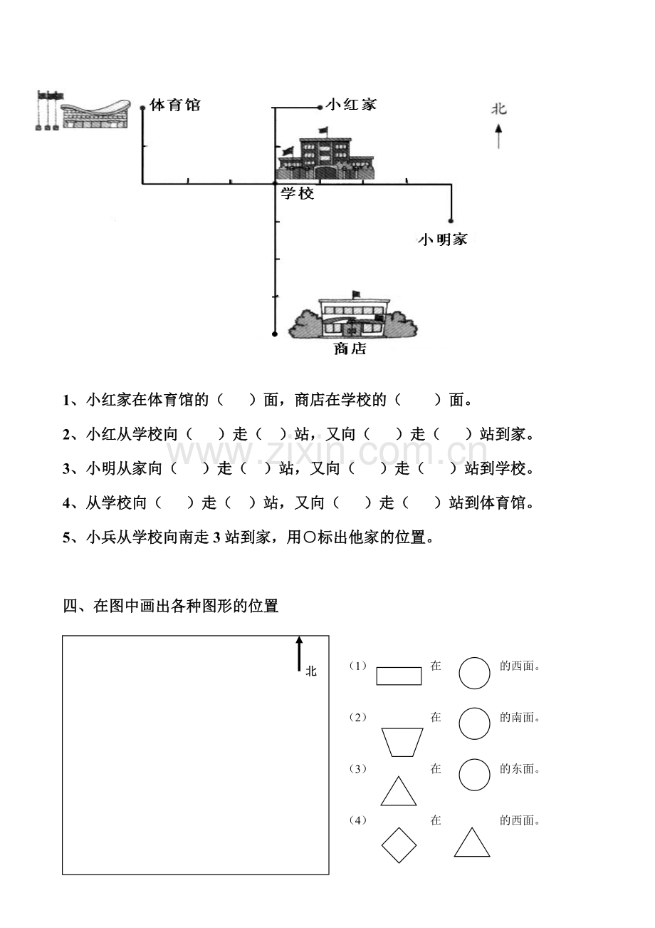 北师大版二年级上册应用题教学内容.doc_第2页