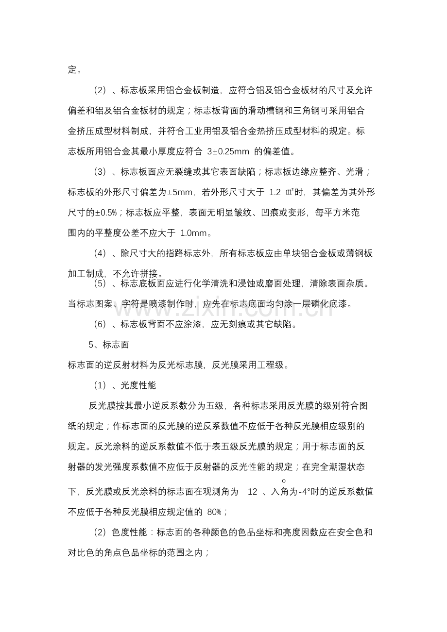 交通标志标线施工方案资料.doc_第2页