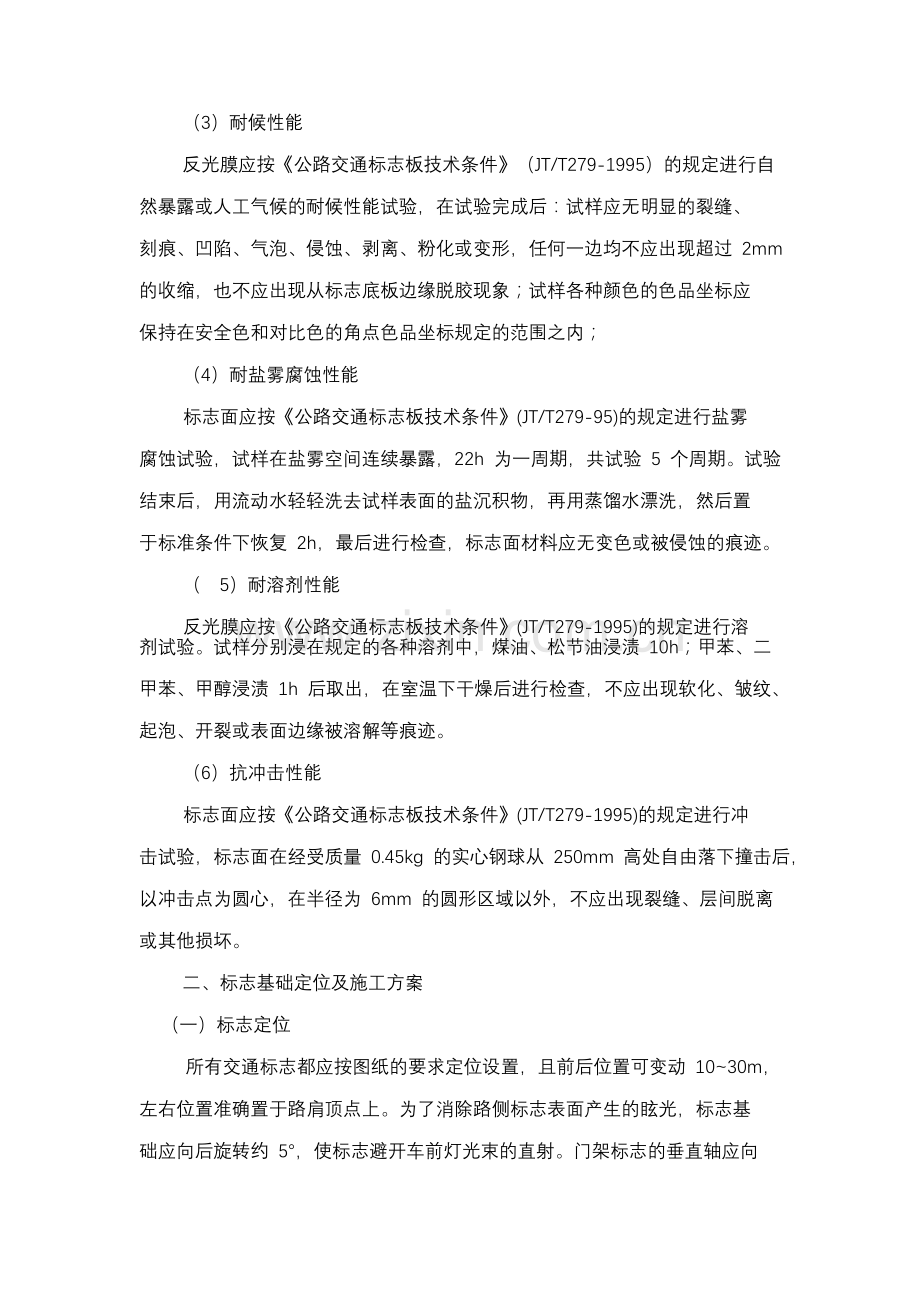 交通标志标线施工方案资料.doc_第3页