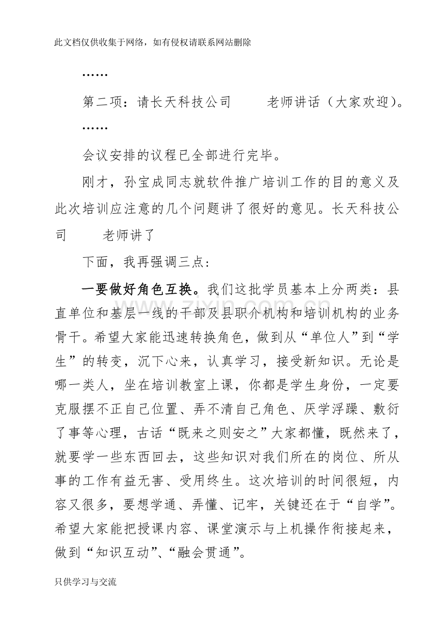 培训班开班主持词知识分享.doc_第2页