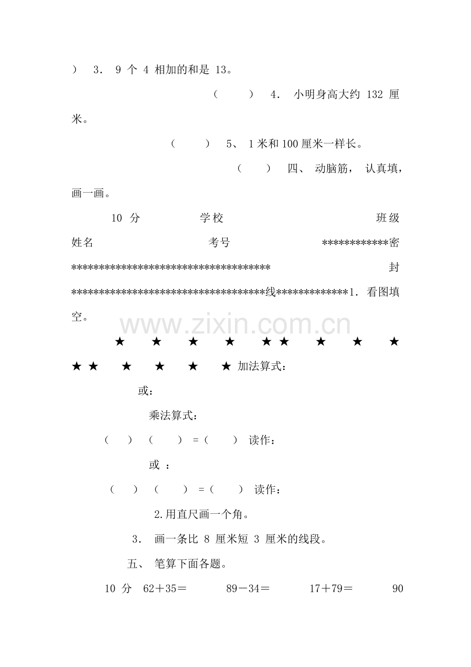 (北师大版)小学数学二年级上册期中试题.doc_第2页