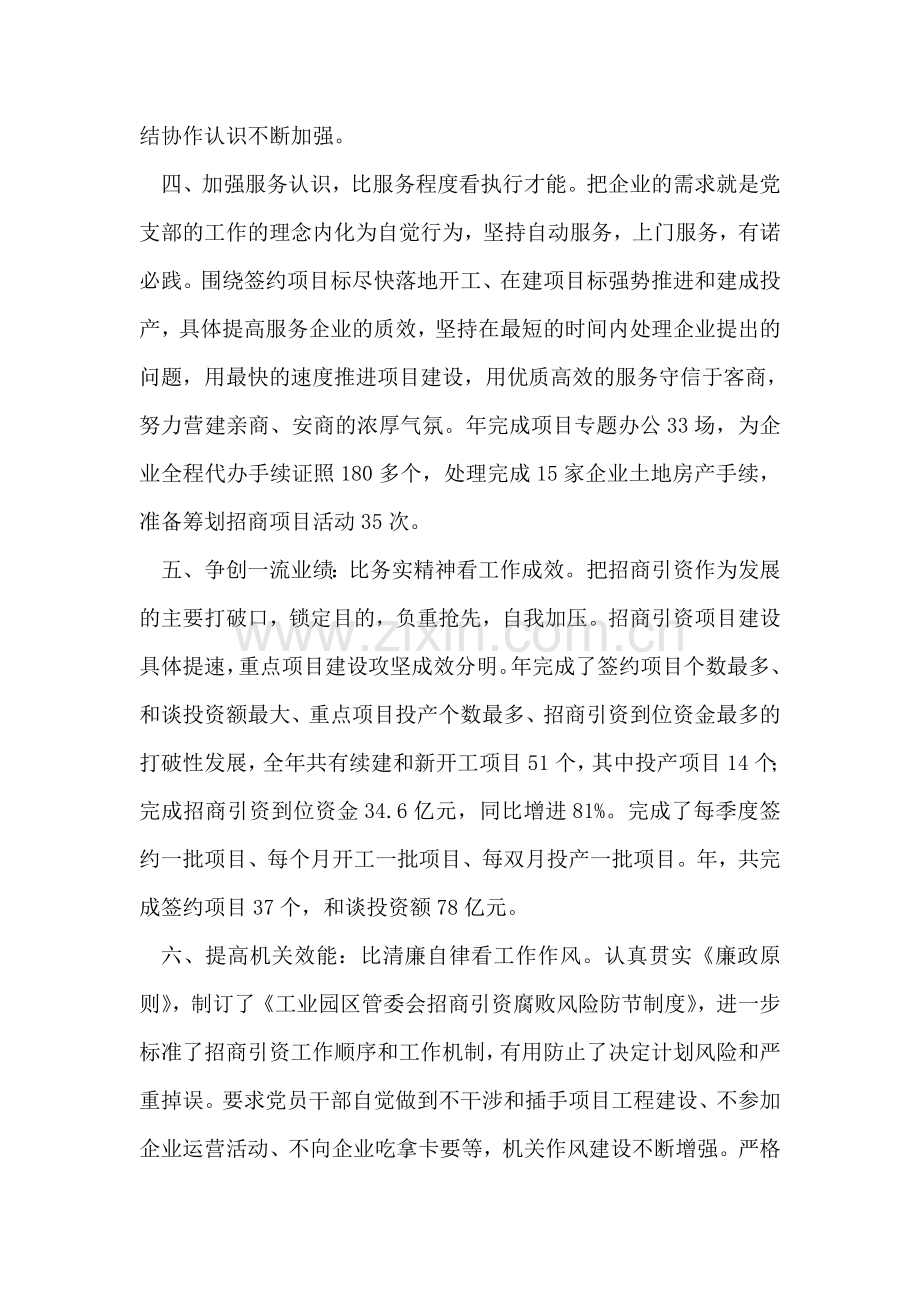 打造招商引资工程交流材料.doc_第2页