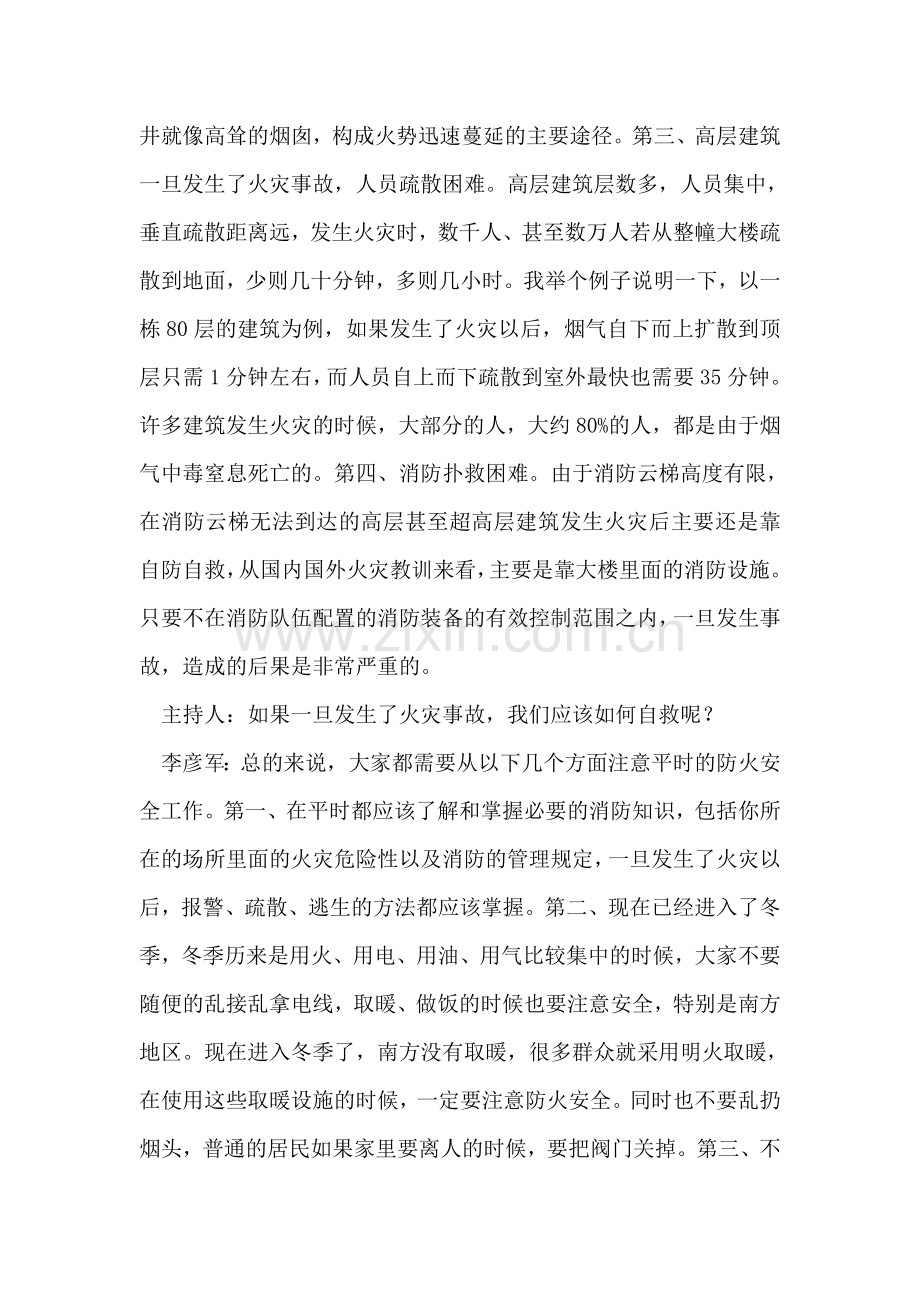 防火专家详解火灾自救逃生技巧.doc_第2页