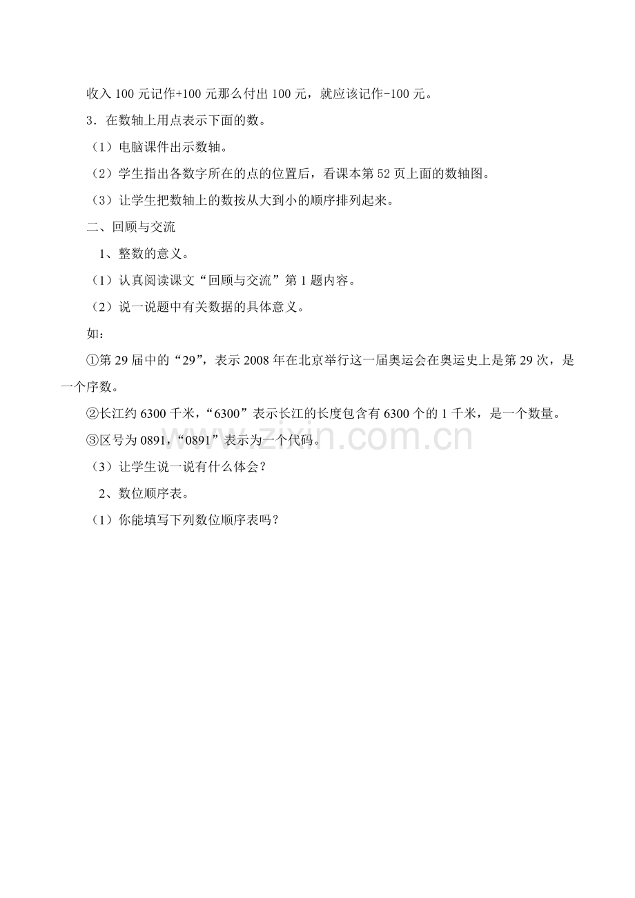 小学六年级数学下册总复习教案全套.doc_第2页