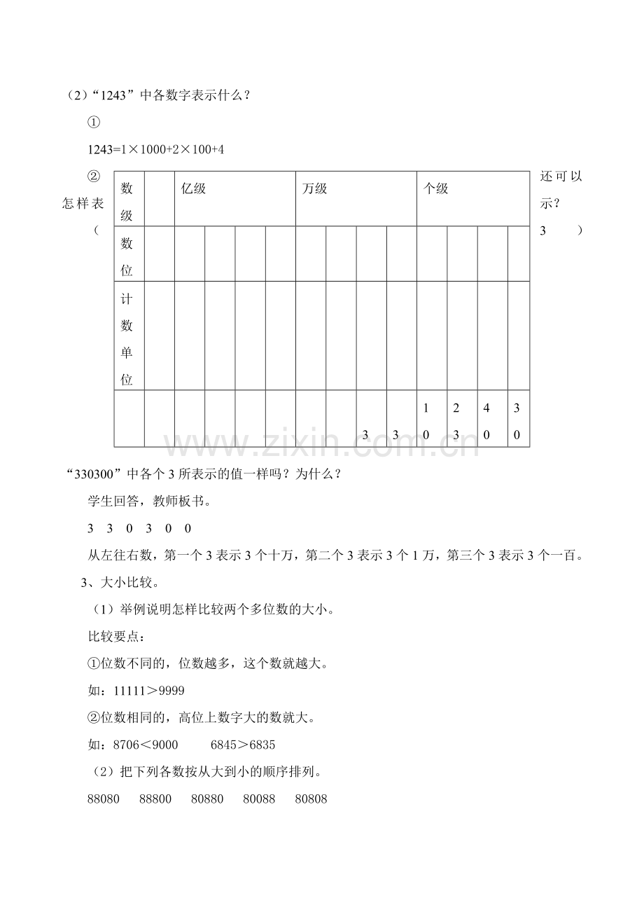 小学六年级数学下册总复习教案全套.doc_第3页