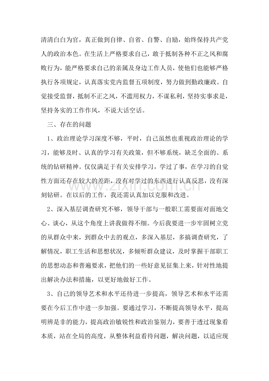 批评与自我批评发言稿.doc_第2页