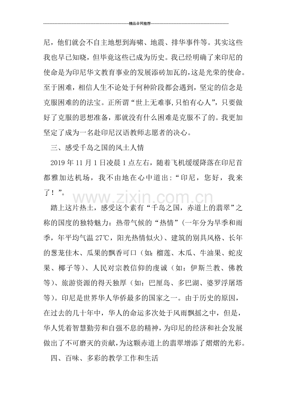 教师工作总结--------2019汉语教师志愿者工作总结.doc_第2页