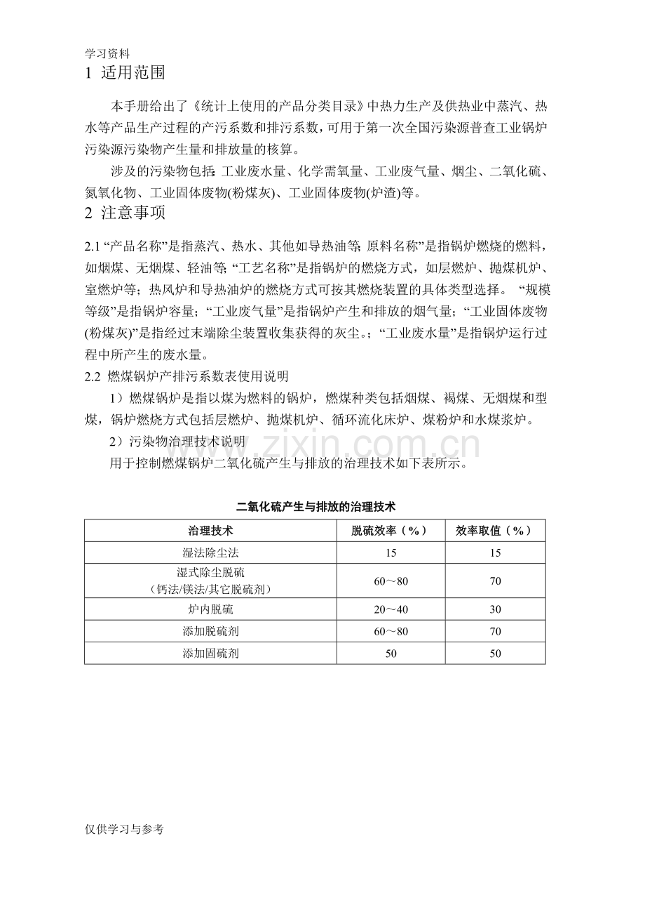 工业锅炉产排污系数word版本.doc_第2页