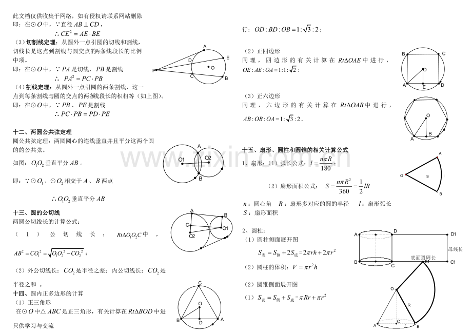 初三《圆》知识点及定理上课讲义.doc_第3页