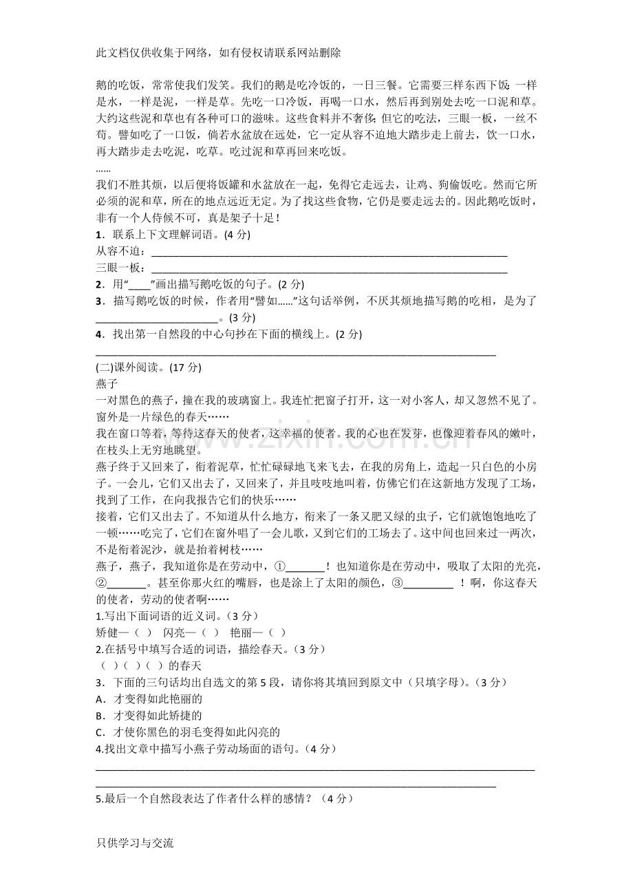 四年级语文上册第四单元综合测试卷教学文稿.doc_第2页