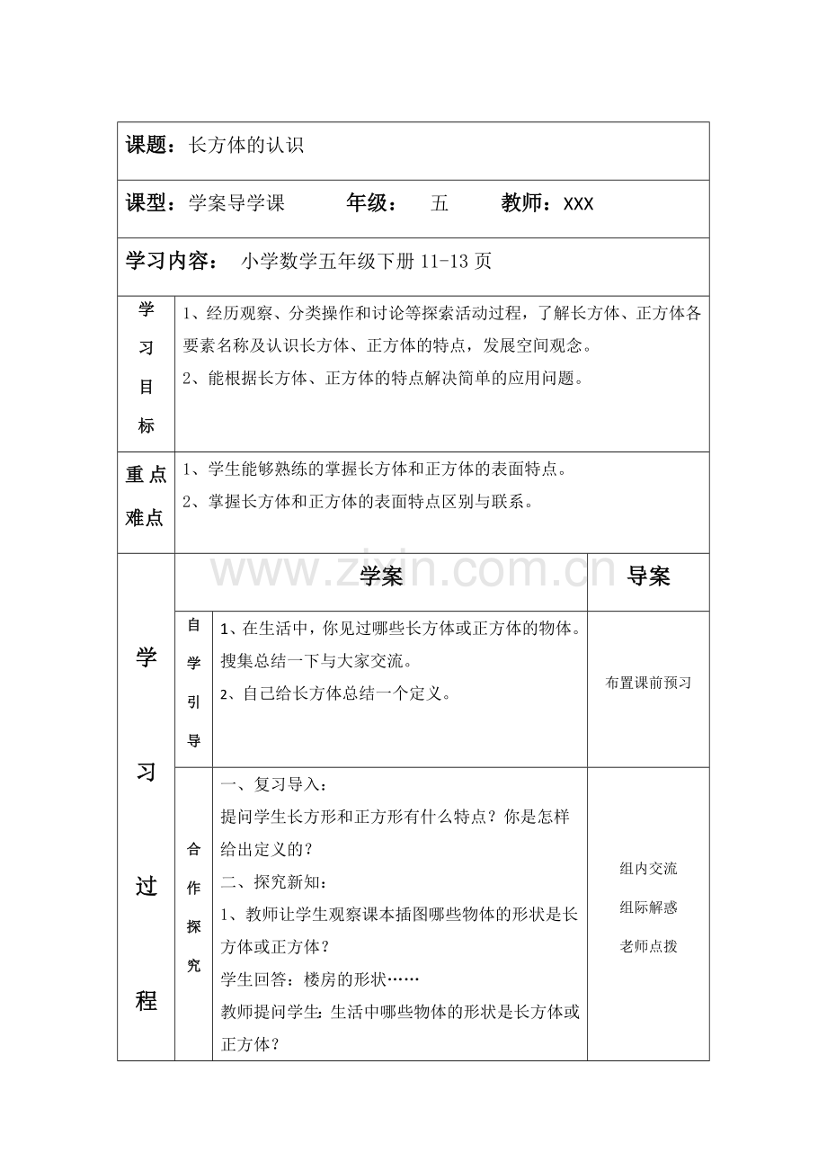 北师大版五年级下册数学第二单元(新)教案资料.doc_第1页