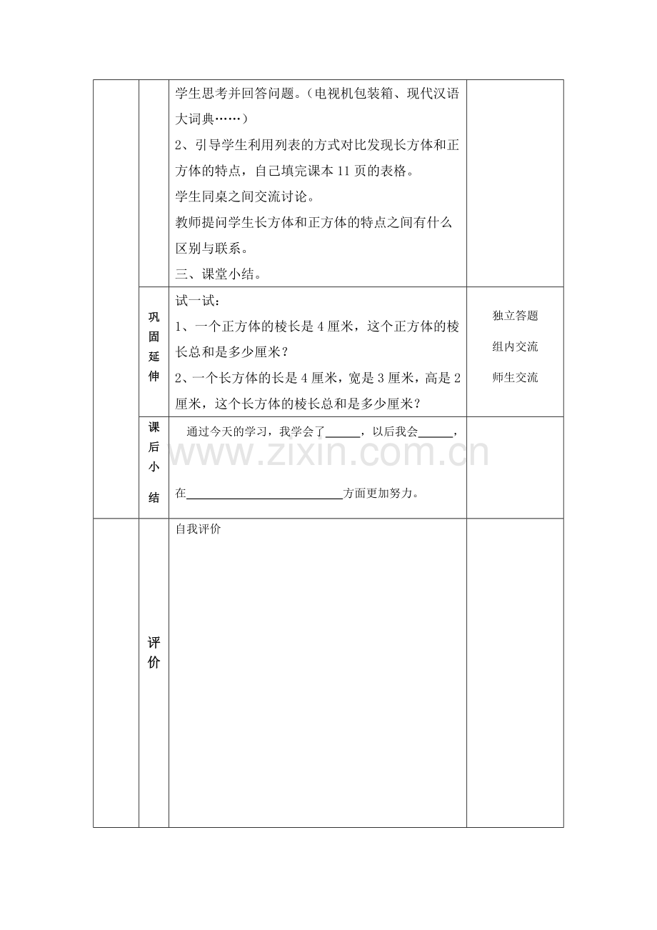 北师大版五年级下册数学第二单元(新)教案资料.doc_第2页