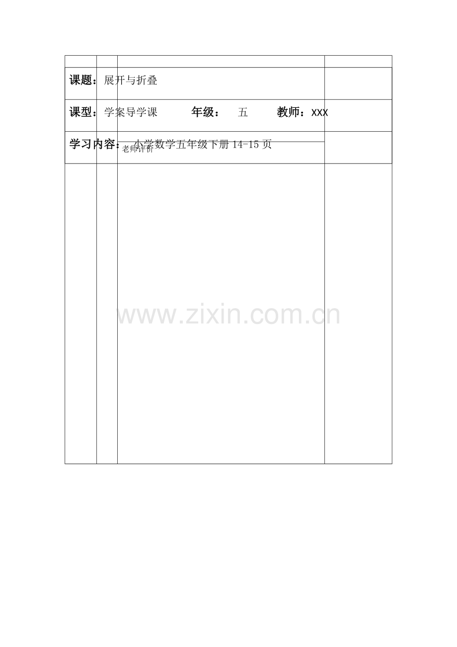 北师大版五年级下册数学第二单元(新)教案资料.doc_第3页