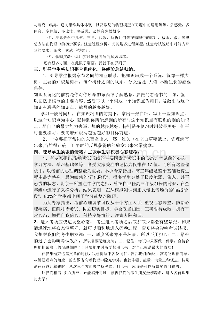 高考物理复习教育策略.doc_第2页