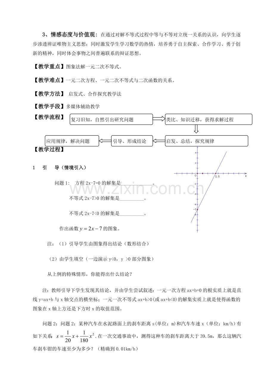 高中数学必修5《一元二次不等式的解法》教学设计.doc_第2页