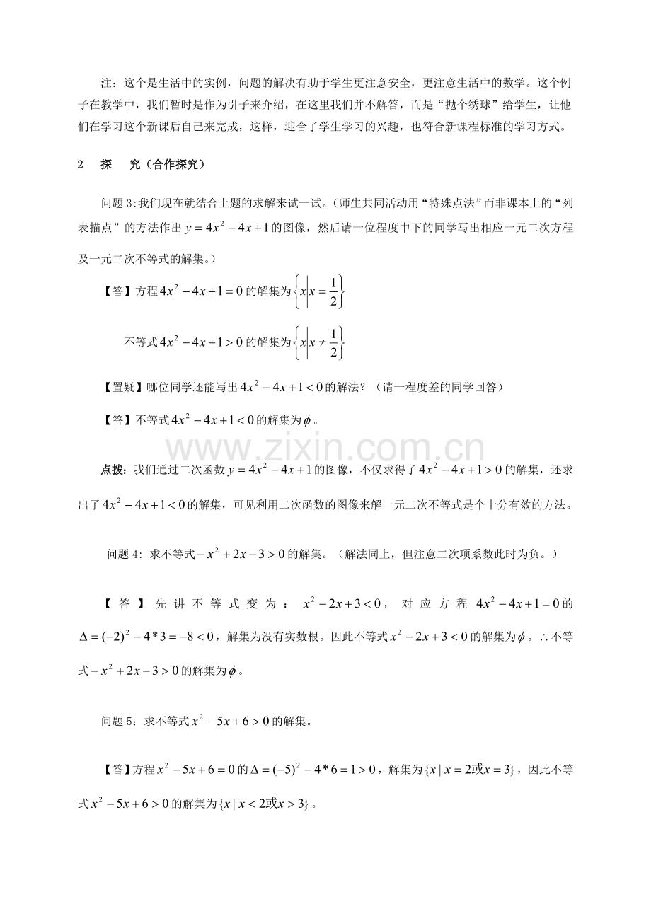 高中数学必修5《一元二次不等式的解法》教学设计.doc_第3页