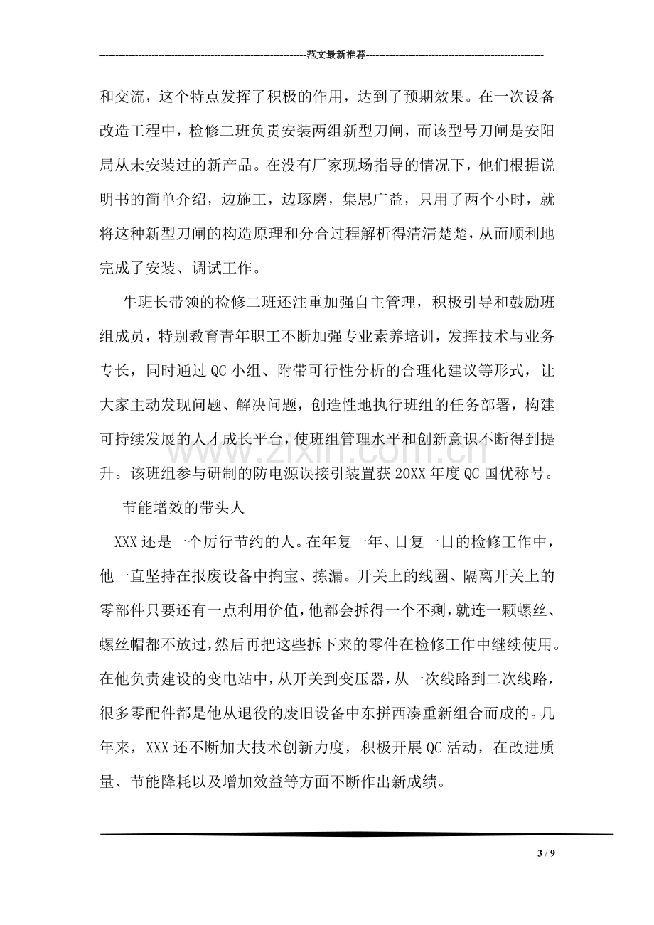 班组先进事迹.doc_第3页