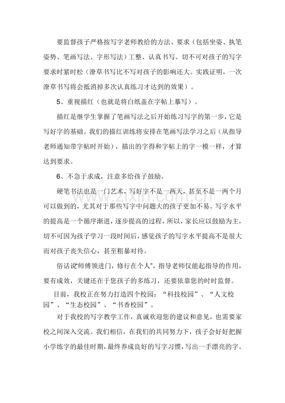 小学开设书法课致家长的一封信.doc_第3页