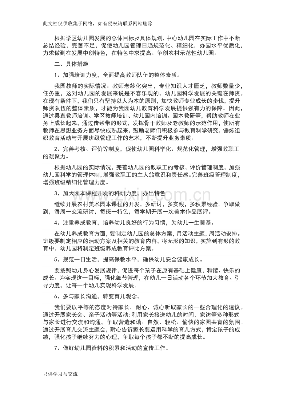 幼儿园园长学习心得上课讲义.docx_第2页