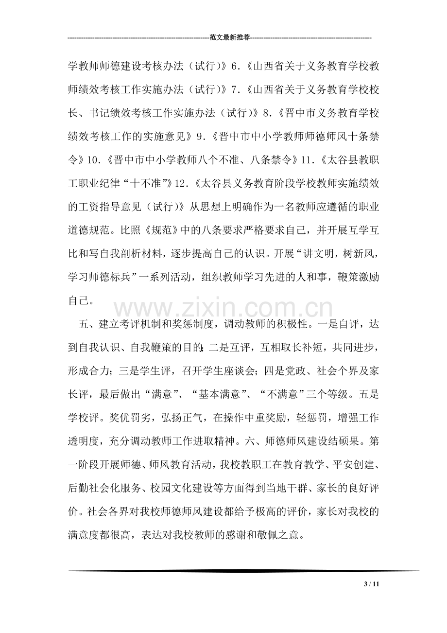 师德师风阶段工作总结.doc_第3页