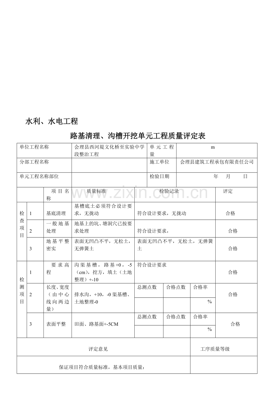 土石方回填压实工序质量评定表(各种表).doc_第1页