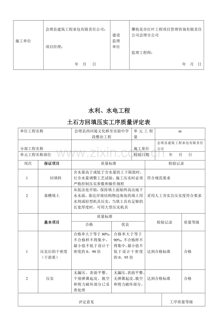 土石方回填压实工序质量评定表(各种表).doc_第2页