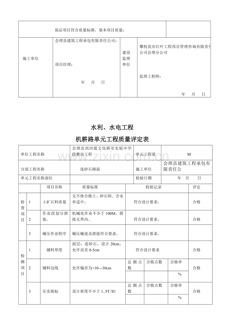 土石方回填压实工序质量评定表(各种表).doc_第3页