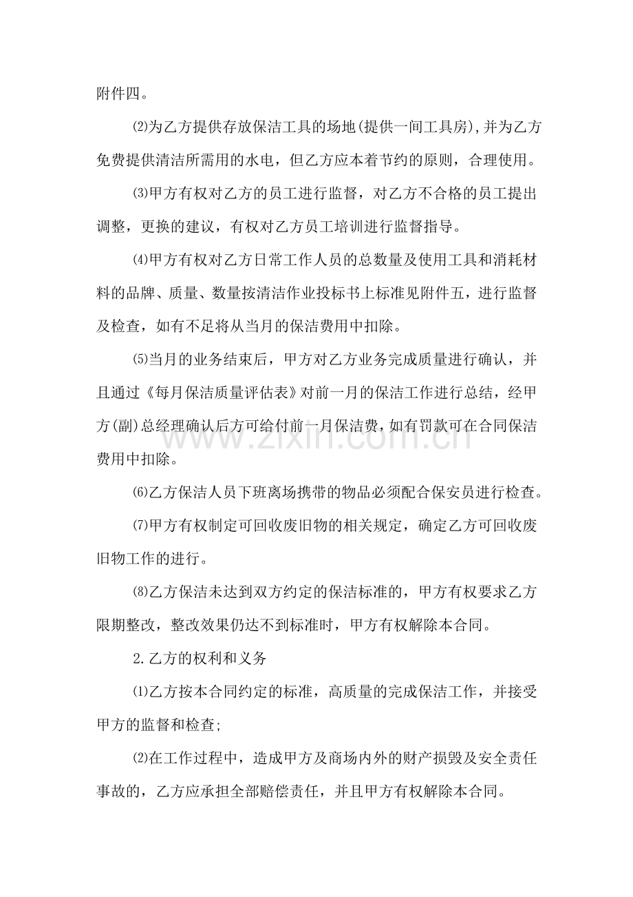 保洁安全协议书范文.doc_第2页