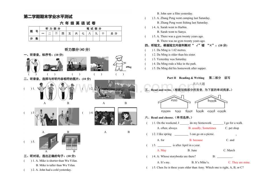 小学英语六年级下册期末试题.doc_第1页