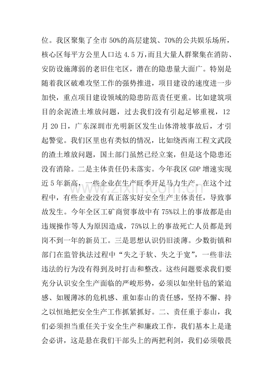 全区安全生产委员会全体成员(扩大)会议上的讲话提纲资料.doc_第2页