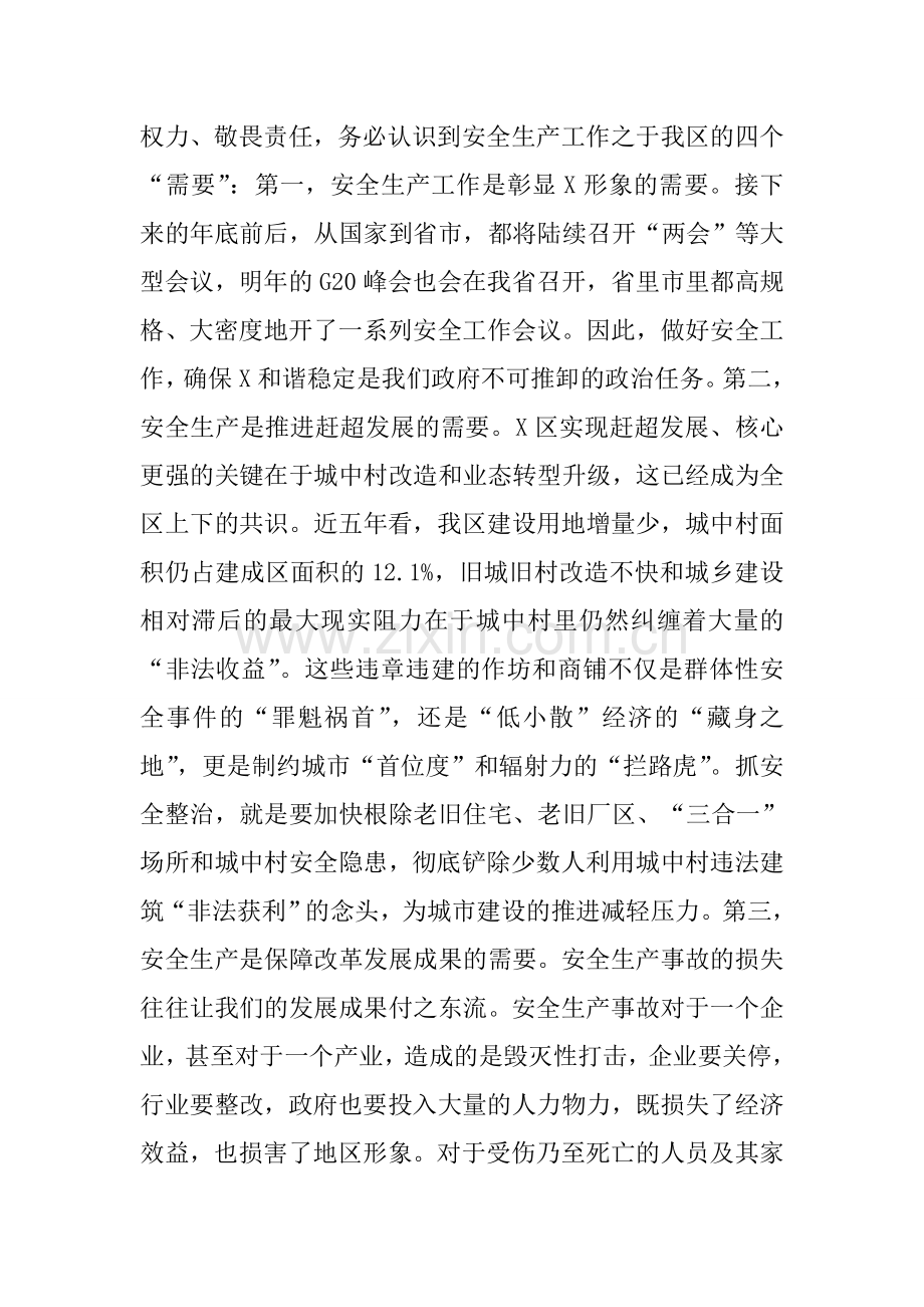 全区安全生产委员会全体成员(扩大)会议上的讲话提纲资料.doc_第3页