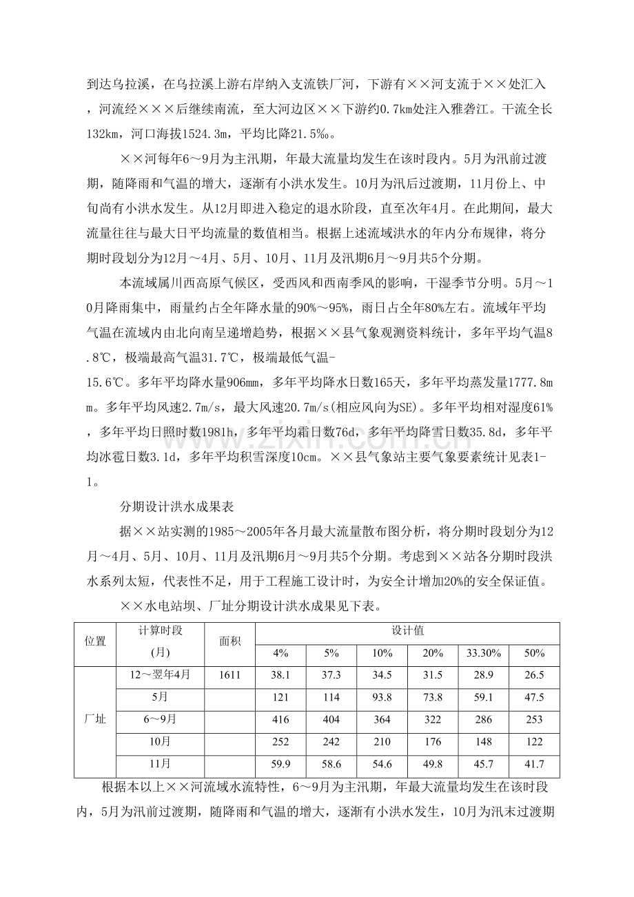 某水电站厂区枢纽工程年度防洪渡汛应急预案.doc_第2页