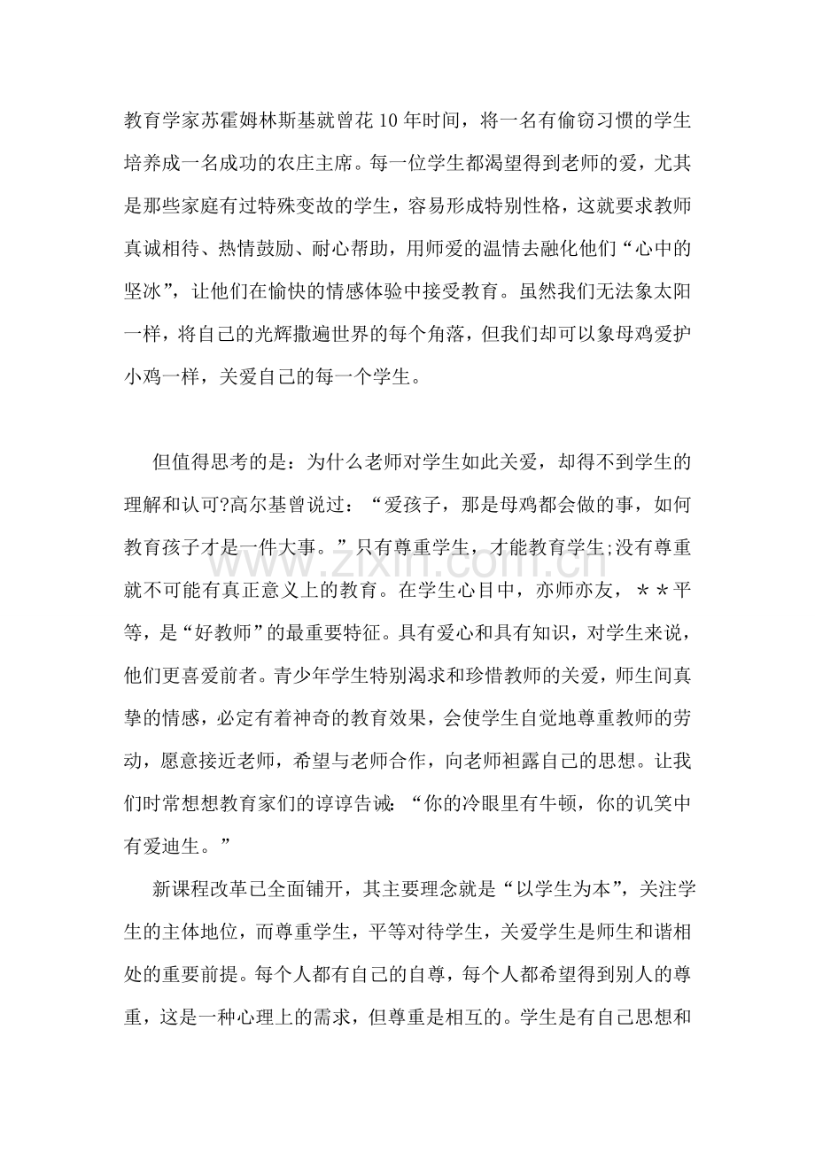 有关师德建设的学习心得体会.doc_第2页