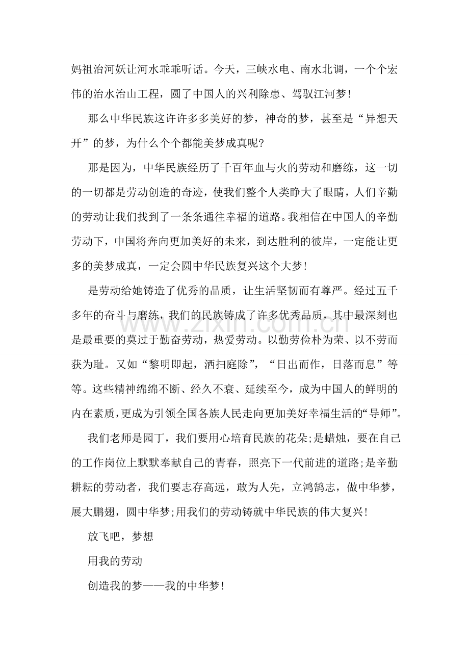 教师中国梦劳动美演讲稿：劳动铸就中华复兴.doc_第2页