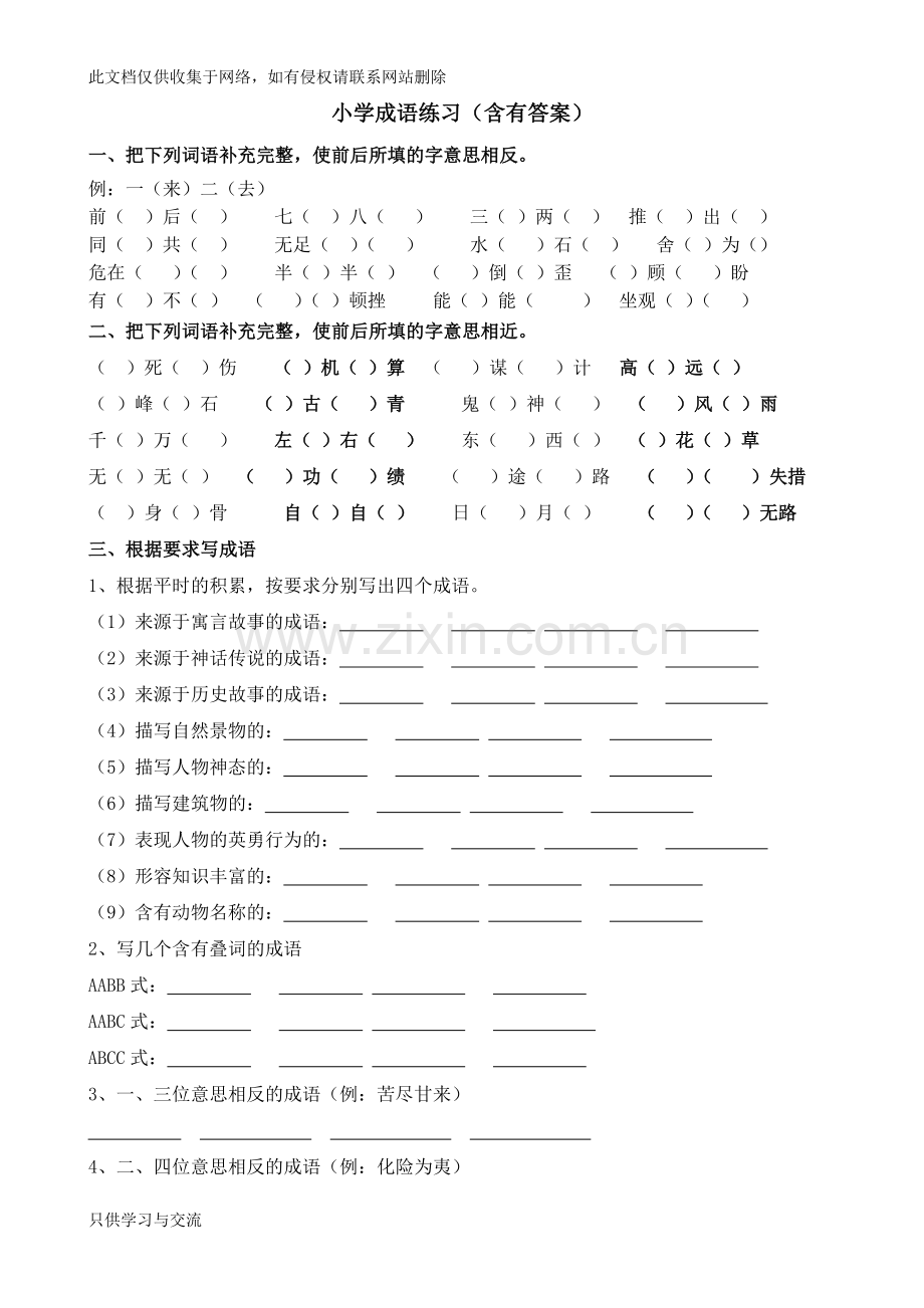 小学成语练习(含答案)教学文稿.doc_第1页