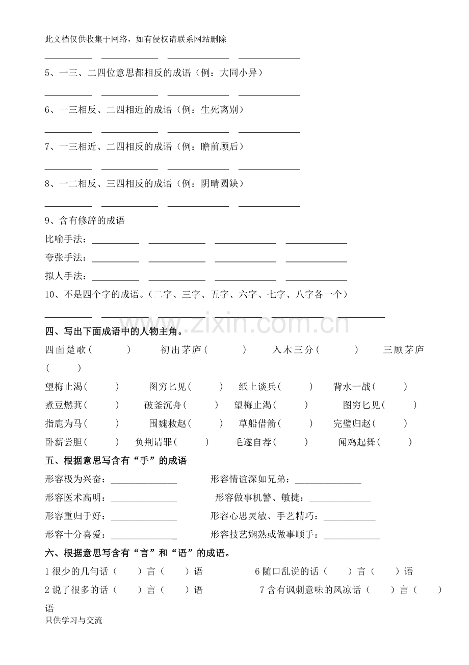 小学成语练习(含答案)教学文稿.doc_第2页