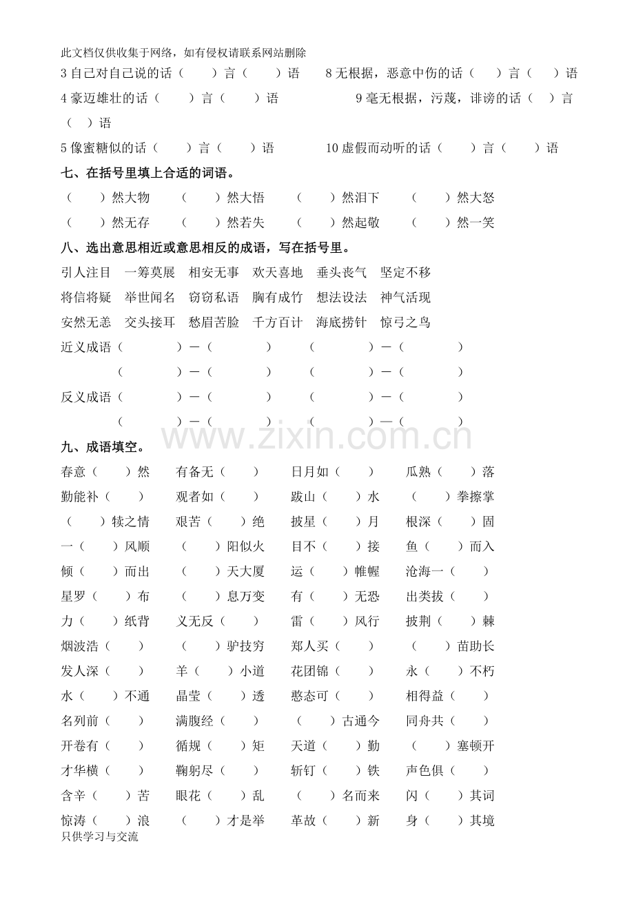 小学成语练习(含答案)教学文稿.doc_第3页