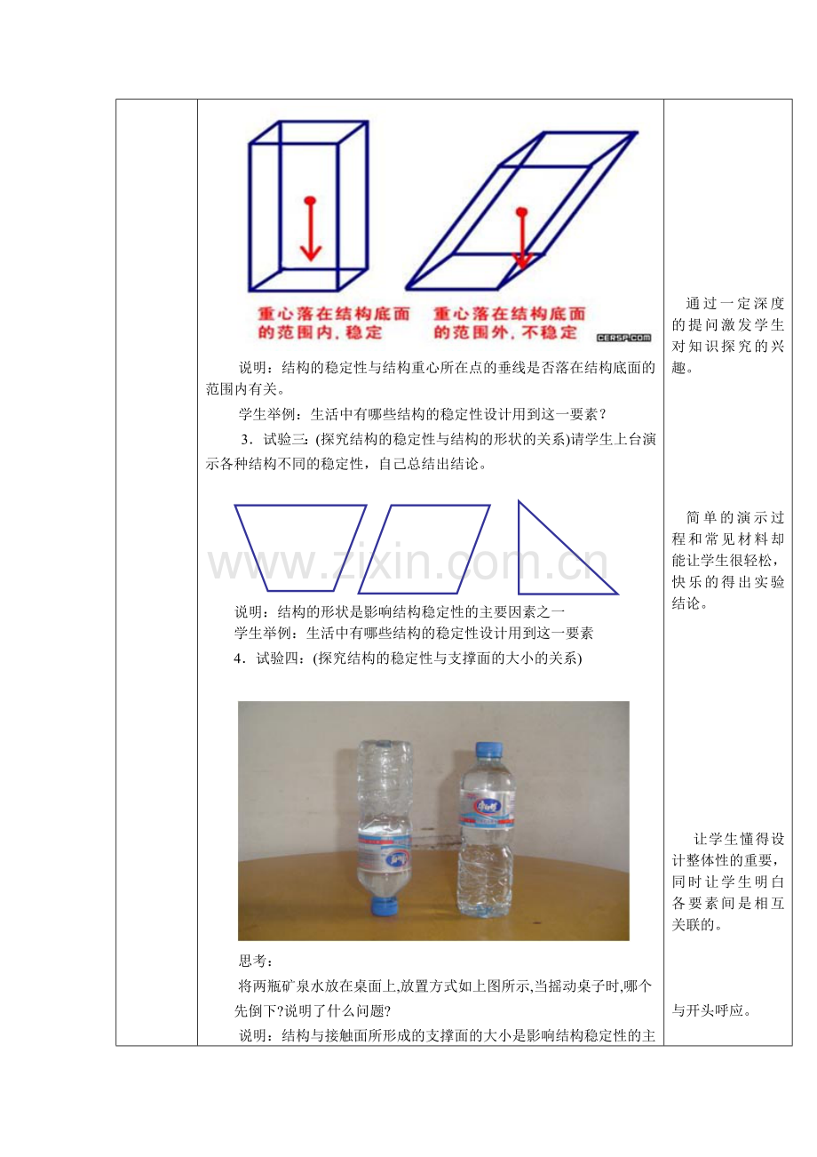 高中通用技术《技术与设计2》第一单元第二节《结构与稳定性》.doc_第3页