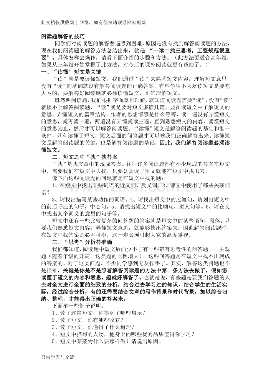 小学三年级阅读题解答的技巧上课讲义.doc_第1页