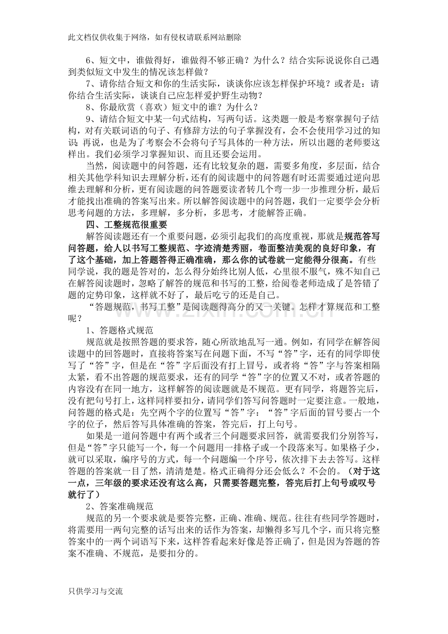 小学三年级阅读题解答的技巧上课讲义.doc_第2页