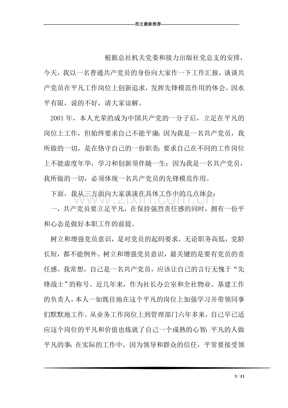 优秀邮政员工先进事迹材料范文.doc_第3页