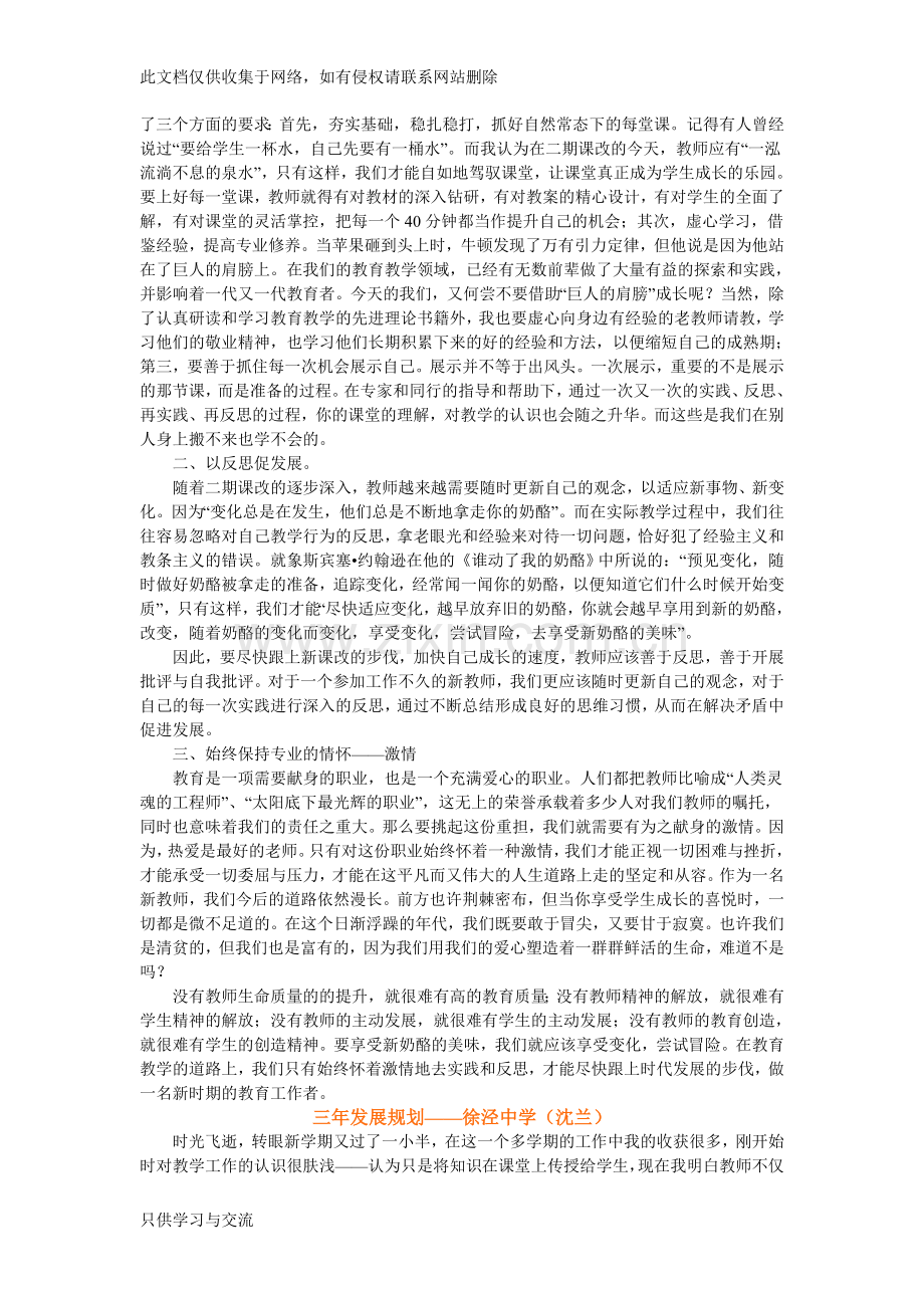 教师个人成长三年规划(范文16篇)资料.doc_第3页