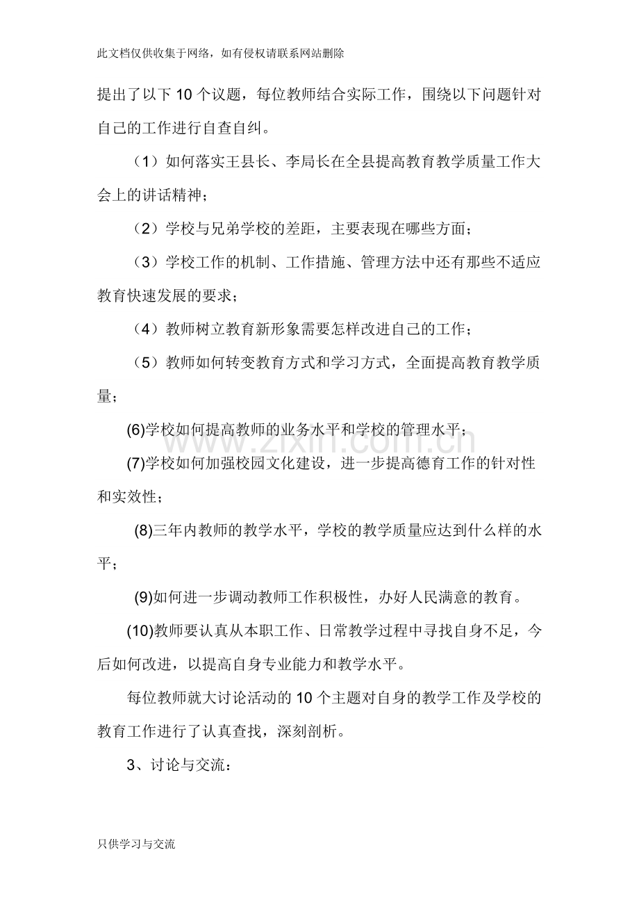 如何提高教育教学质量大讨论活动总结教学内容.doc_第2页